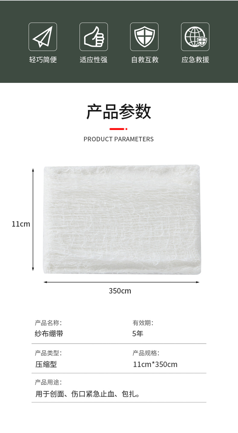 紗布繃帶--詳情頁(yè)_02.jpg