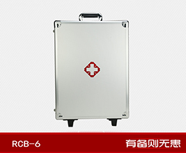 紅立方RCB-6拉桿標(biāo)準(zhǔn)型急救保健箱